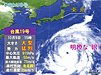 『台風接近に伴う臨時休業』