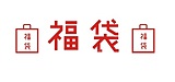 『図書館員が選んだ本の福袋（市川市）』