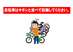 『自転車関連業務スタッフ（浦安市）』