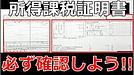 『浦安市及び千葉県民税（住民税）の課税（非課税）証明書（浦安市）』