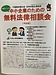 『中小企業のための無料法律相談会』