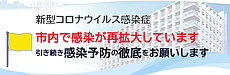 『浦安コロナモニタリング指標（浦安市）』