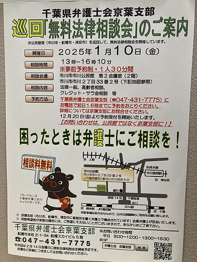 『無料法律相談会（市川市）』