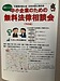 『中小企業のための無料法律相談会』