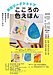 『こころの色えほん～創造の羽を広げて絵本をつくろう～（市川市）』