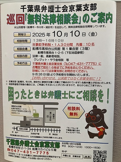 『無料法律相談会』