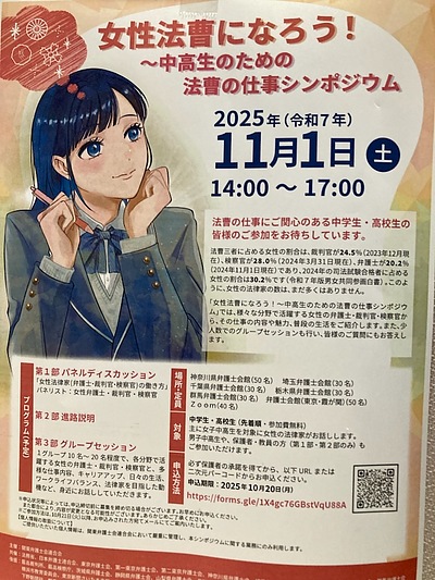 『女性法曹になろう！！シンポジウム』