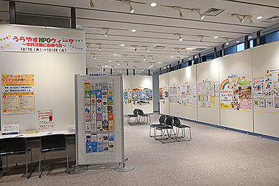 『うらやすNPOウイーク～市民活動に出会う日～（浦安市）』