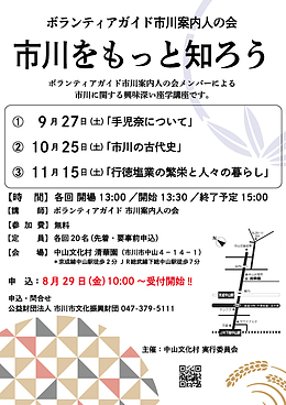 『市川をもっと知ろう～行徳塩業の繁栄と人々の暮らし（市川市）』