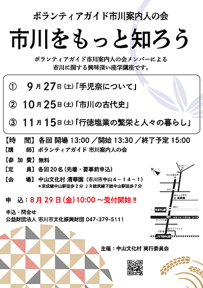 『市川をもっと知ろう～行徳塩業の繁栄と人々の暮らし（市川市）』