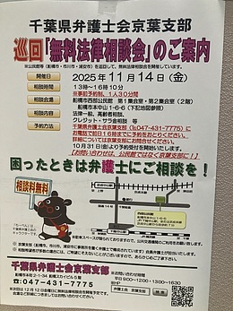 『無料法律相談会』
