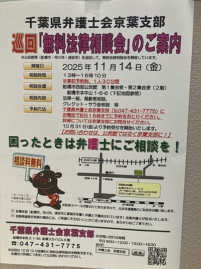 『無料法律相談会』