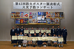 『防火ポスター展表彰式 ・火災予防コンサート（浦安市）』