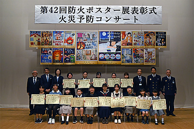 『防火ポスター展表彰式 ・火災予防コンサート（浦安市）』