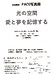 『PACO写真展～光の空間 愛と夢を記憶する～（市川市）』