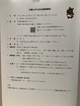 『外国人のための法律相談会』