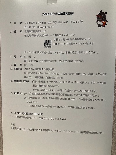 『外国人のための法律相談会』