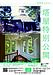 『木内ギャラリー～塔屋特別公開～（市川市）』