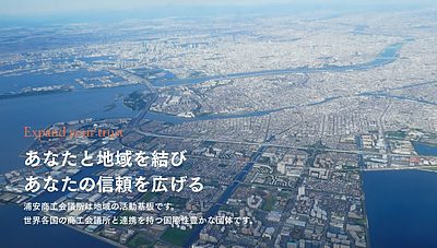 『浦安商工会議所賀詞交歓会（浦安市）』