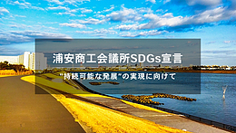 『ファブ機器で学ぶ！ものづくり創業支援セミナー（浦安市）』