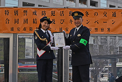 『年末年始特別警戒団結式・冬の交通安全運動キャンペーン（浦安市）』