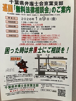 『無料法律相談会』