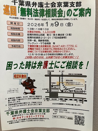 『無料法律相談会』