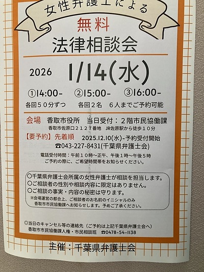 『女性弁護士による無料法律相談会』