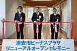 『ビーナスプラザリニューアルオープンセレモニー(浦安市)』