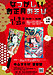 『なつかしいお正月あそび（市川市）』