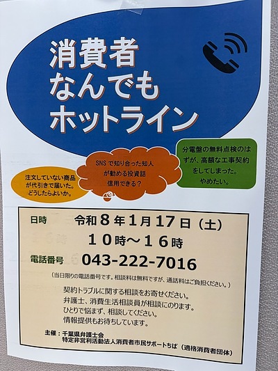 『消費者なんでもホットライン』