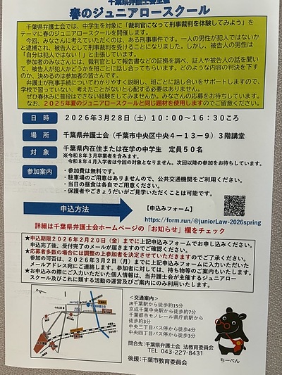 『春のジュニアロースクール』