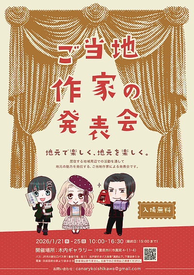 『ご当地作家の発表会（市川市）』