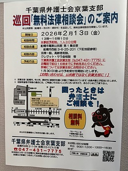 『無料法律相談会』