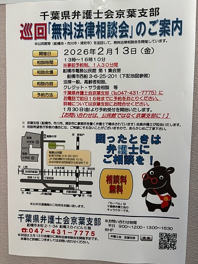 『無料法律相談会』