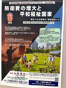『憲法市民集会「防衛費の増大と平和福祉国家」 ～軍拡で生活破壊の「軍事国家」か平和で豊かな生活の「福祉国家」か～』