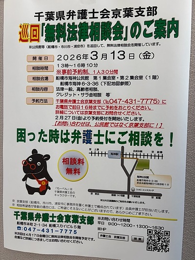 『無料法律相談会』