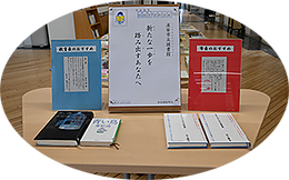 『読書郵便「新たな一歩を踏み出すあなたへ」応募作品の展示（浦安市）』