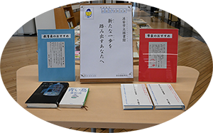 『読書郵便「新たな一歩を踏み出すあなたへ」応募作品の展示（浦安市）』