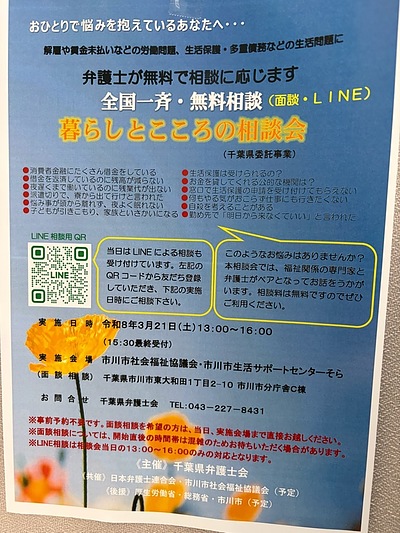 『暮らしとこころの相談会』