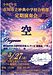 『市川市立妙典中学校合唱部定期演奏会(市川市)』