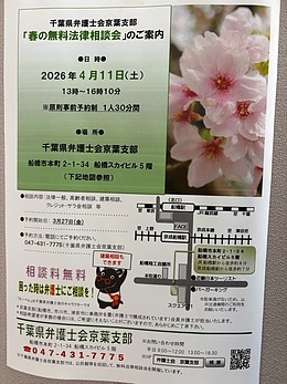 『春の無料法律相談会』