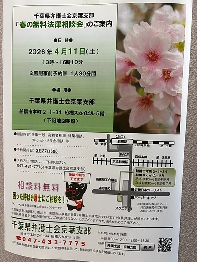 『春の無料法律相談会』