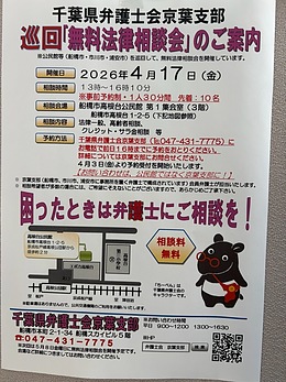 『無料法律相談会』