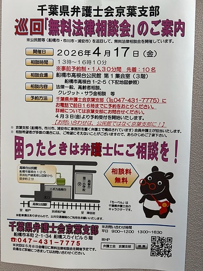 『無料法律相談会』