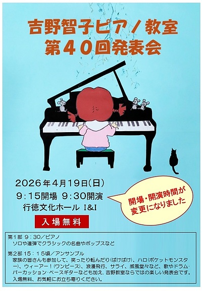 『吉野智子ピアノ教室（市川市）』