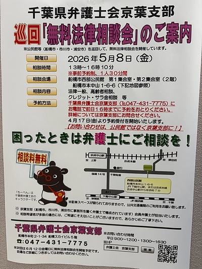 『無料法律相談会』