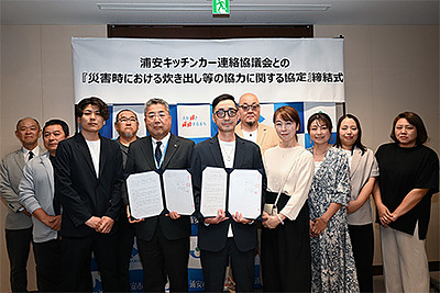 『災害時における炊き出し等の協力に関する協定締結式（浦安市）』