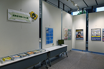 『消費者月間パネル展（浦安市）』