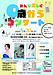 『みんな楽しく0歳からコンサート（市川市）』